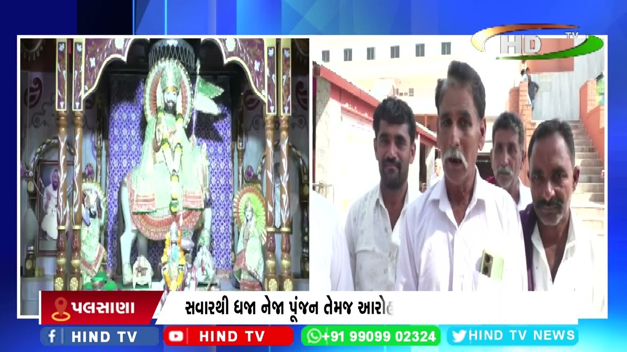 અખાત્રિ ત્રીજ નિમિતે અલખધામ મંદિરે લોકો દર્શન માટે ઉમટ્યા