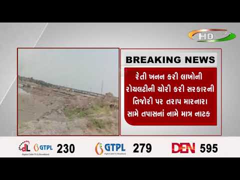 તાપી જિલ્લા છેવાડે નિઝર – કુકરમુંડા ખાતે ચાલતું ગેરકાયદેસર રેતી ખનન