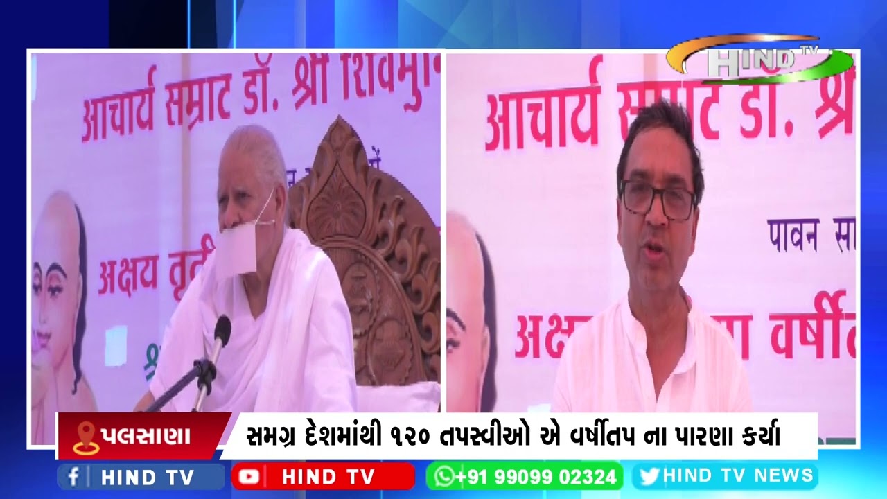 બલેશ્વર શંખેશ્વર જિનાલય ખાતે વર્ષીતપ પારણા નો કાર્યક્રમ યોજાયો