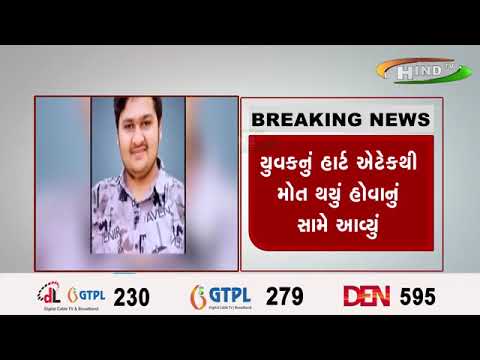 રાજકોટમાં વધુ ઍક યુવાનનું હાર્ટ ઍટેકથી મોત