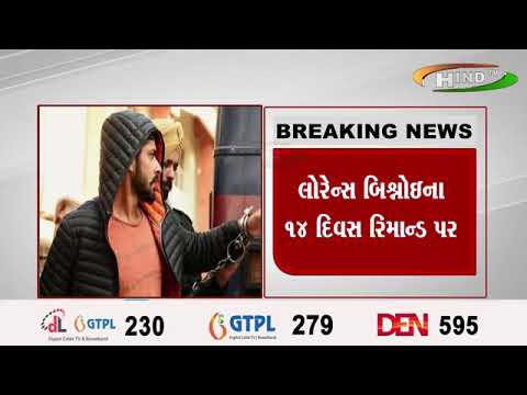 લોરેન્સ બિશ્નોઇ ને આજે અમદાવાદ લવાશે
