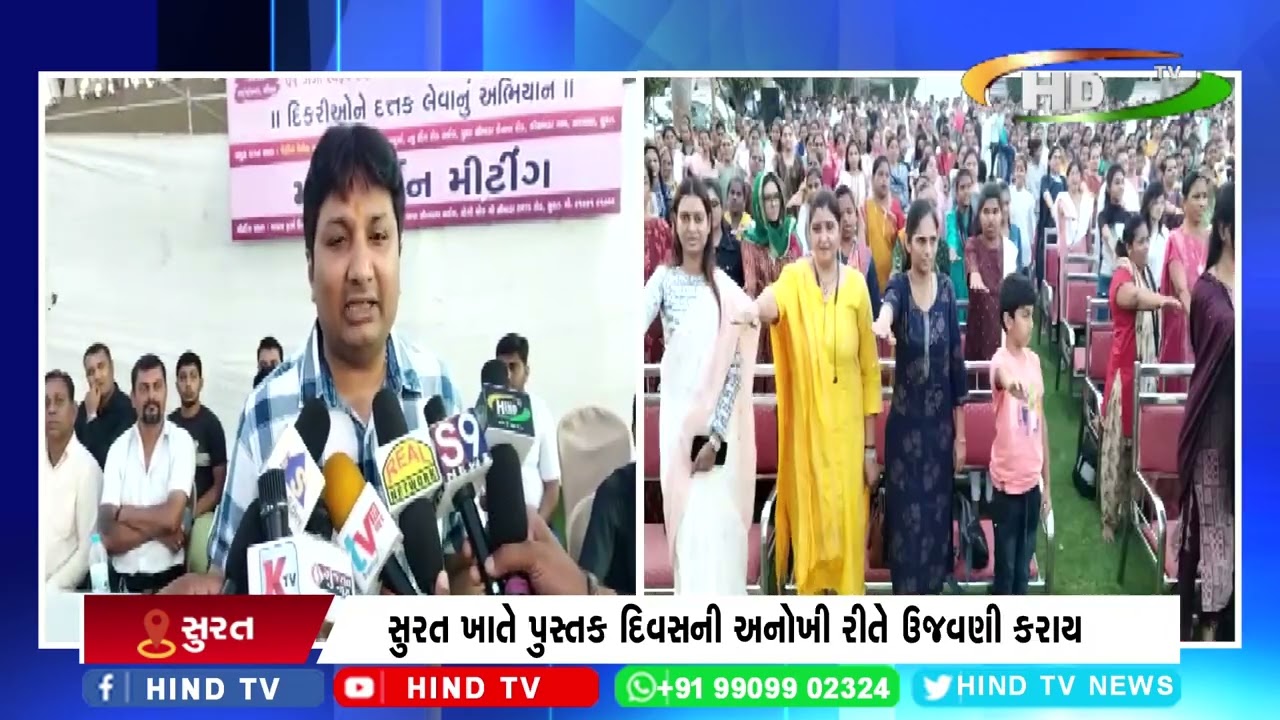 સુરત ખાતે પુસ્તક દિવસની અનોખી રીતે ઉજવણી કરાય