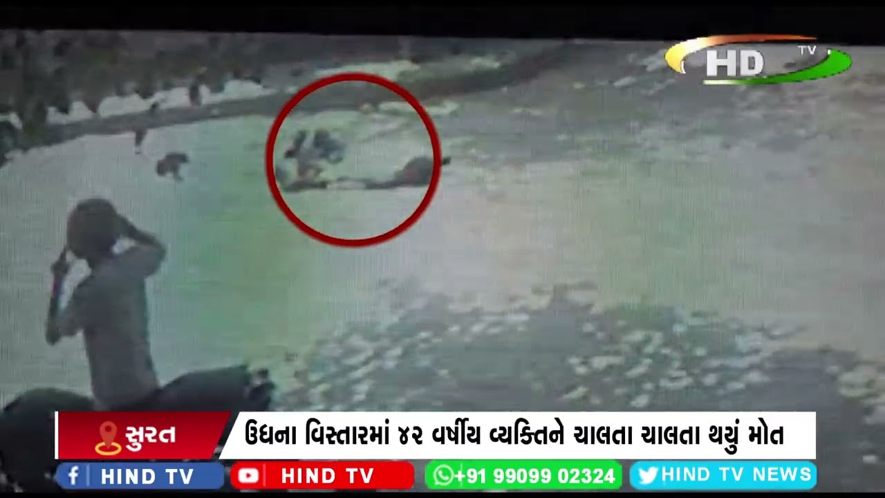 સુરત ખાતે વધુ એક હાર્ટ એટેકની ઘટના આવી સામે