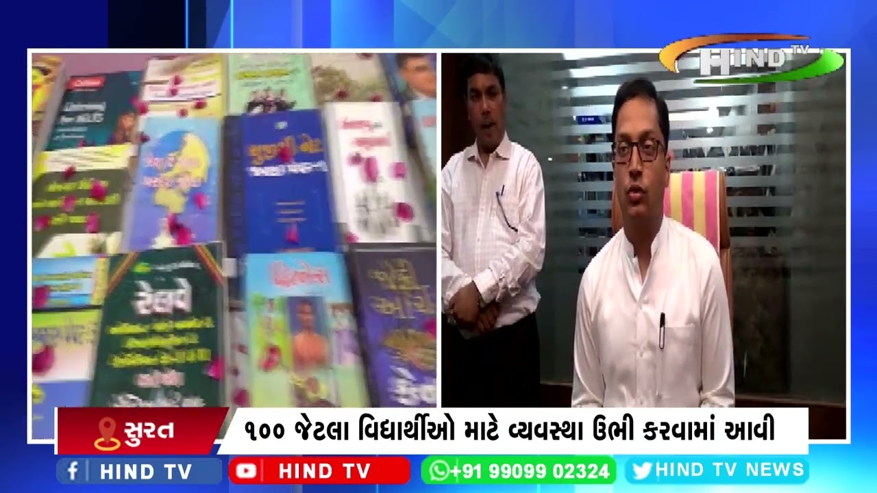 સુરત જિલ્લા સેવાસદનમાં લાઈબ્રેરીની શરૂઆત