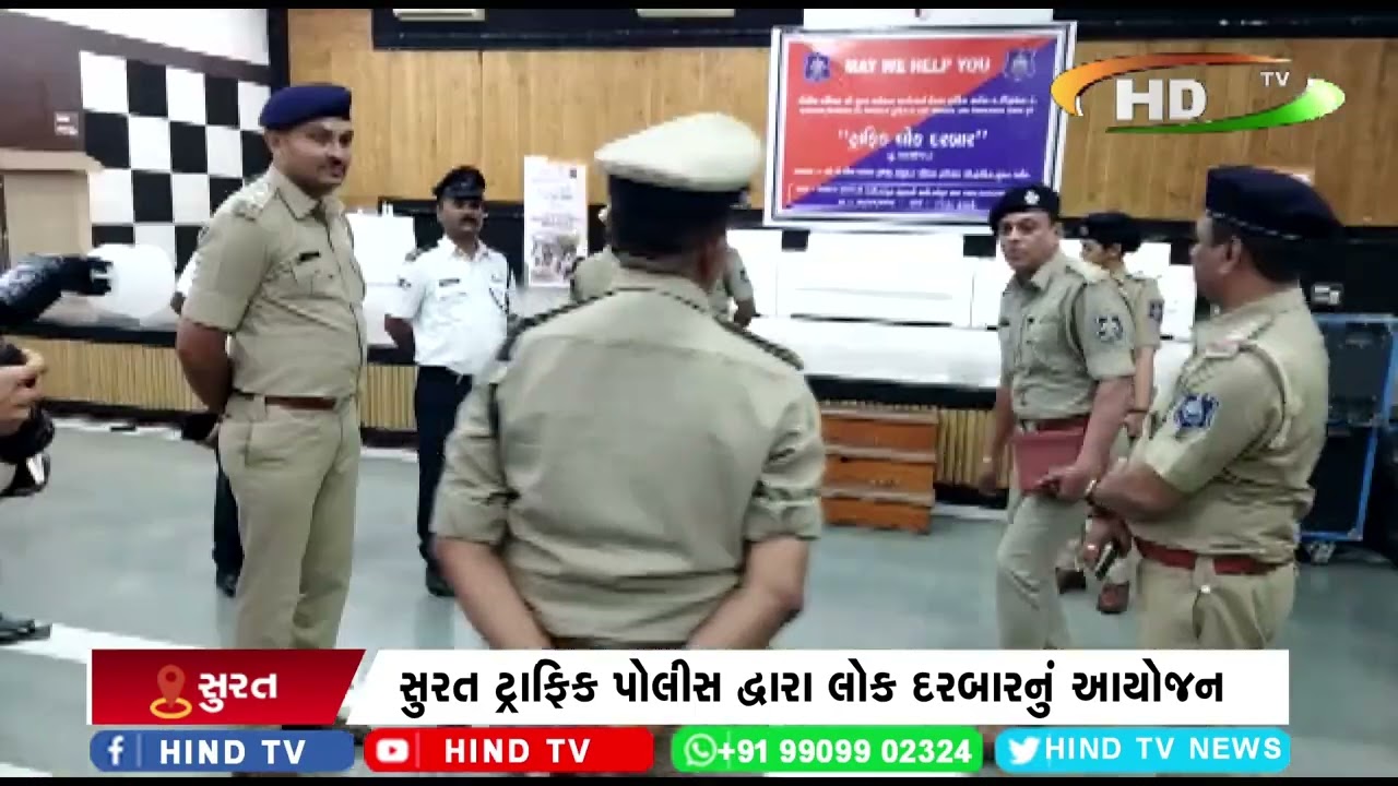 સુરત ટ્રાફિક પોલીસ દ્વારા લોક દરબારનું આયોજન