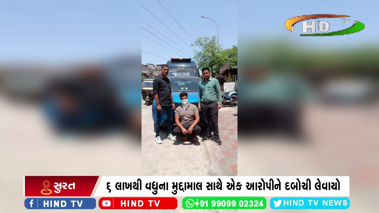 સુરત શહેર ગોડાદરા પોલીસ સર્વેલન્સ ટીમને મોટી સફળતા સાંપડી