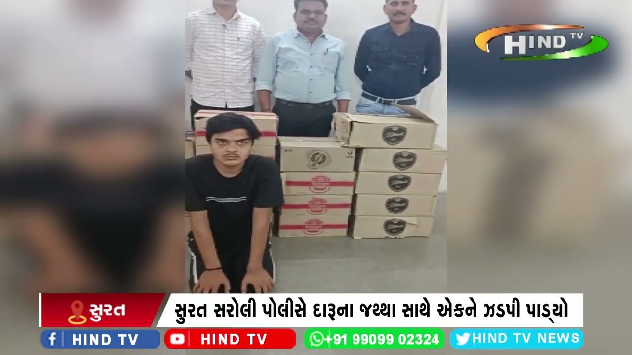 સુરત સરોલી પોલીસે દારૂના જથ્થા સાથે એકને ઝડપી પાડ્યો