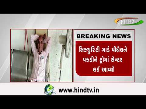 સુરત સિવિલ કેમ્પસમાં ખુલ્લે આમ દારૂ પિતા વ્યક્તિઍ સિક્યુરિટી સાથે વિવાદ કરતા ઘર્ષણ
