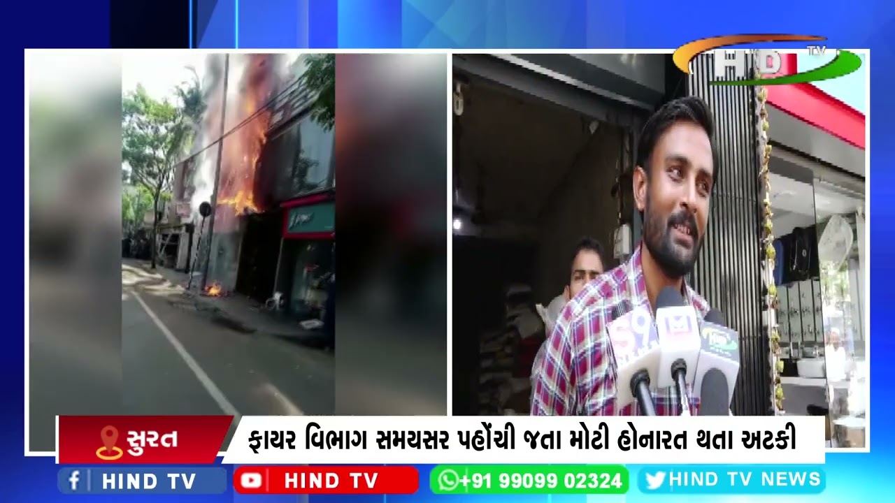 સુરત હીરાબાગ વિસ્તારમા કાપડ શો રૂમમાં લાગી આગ