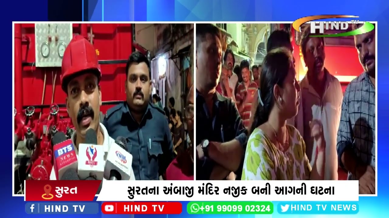 સુરતના અંબાજી મંદિર નજીક બની આગની ઘટના