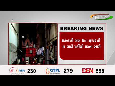 સુરતના જુના અંબાજી મંદિર પાસે બની આગની ઘટના