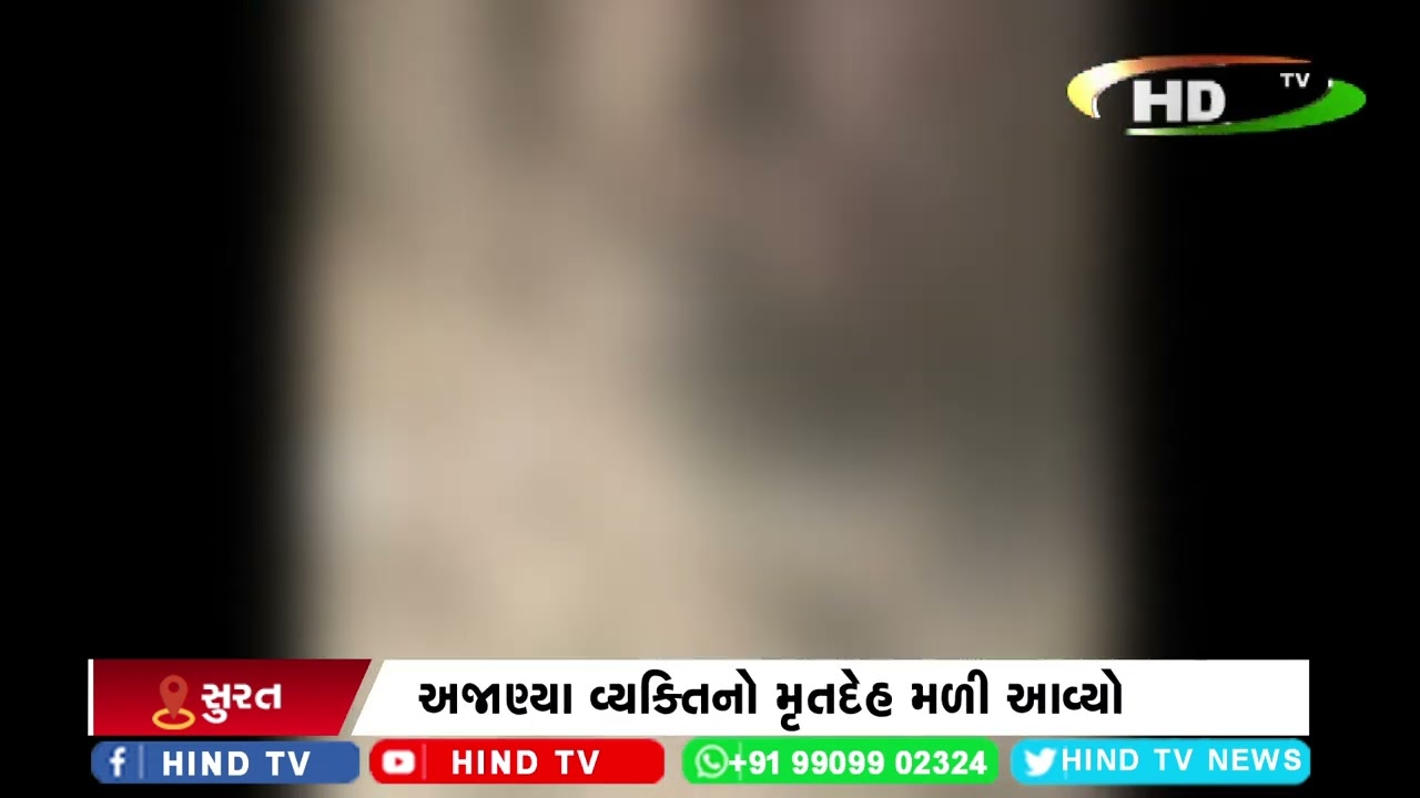 સુરતના ડીડોલી વિસ્તારમાં મળી આવ્યો મૃતદેહ