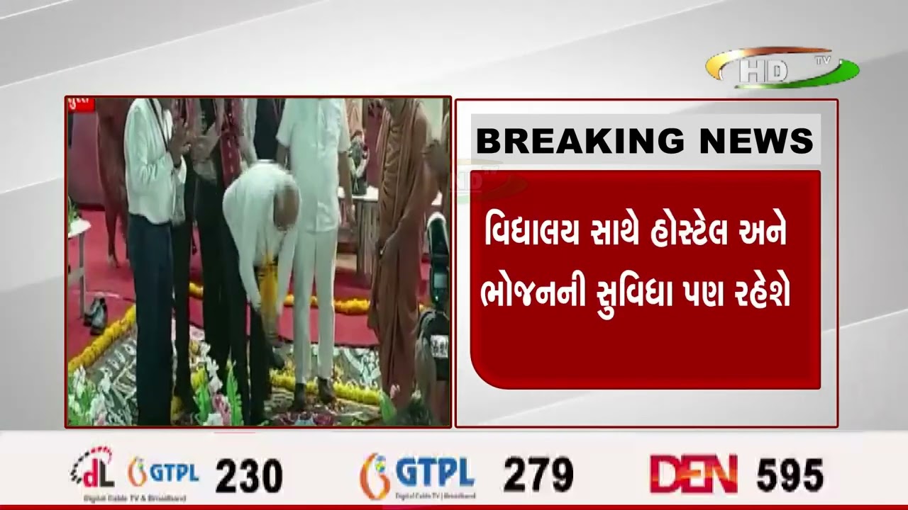 સુરતના વડોદ ખાતે કન્યા ગુરુકુળનો શિલાન્યાસ