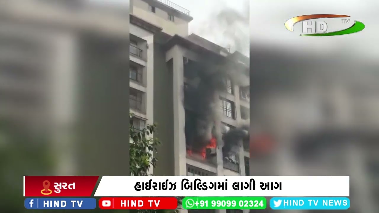 સુરતના વેસુ હાઈરાઈઝ બિલ્ડિગમાં લાગી આગ