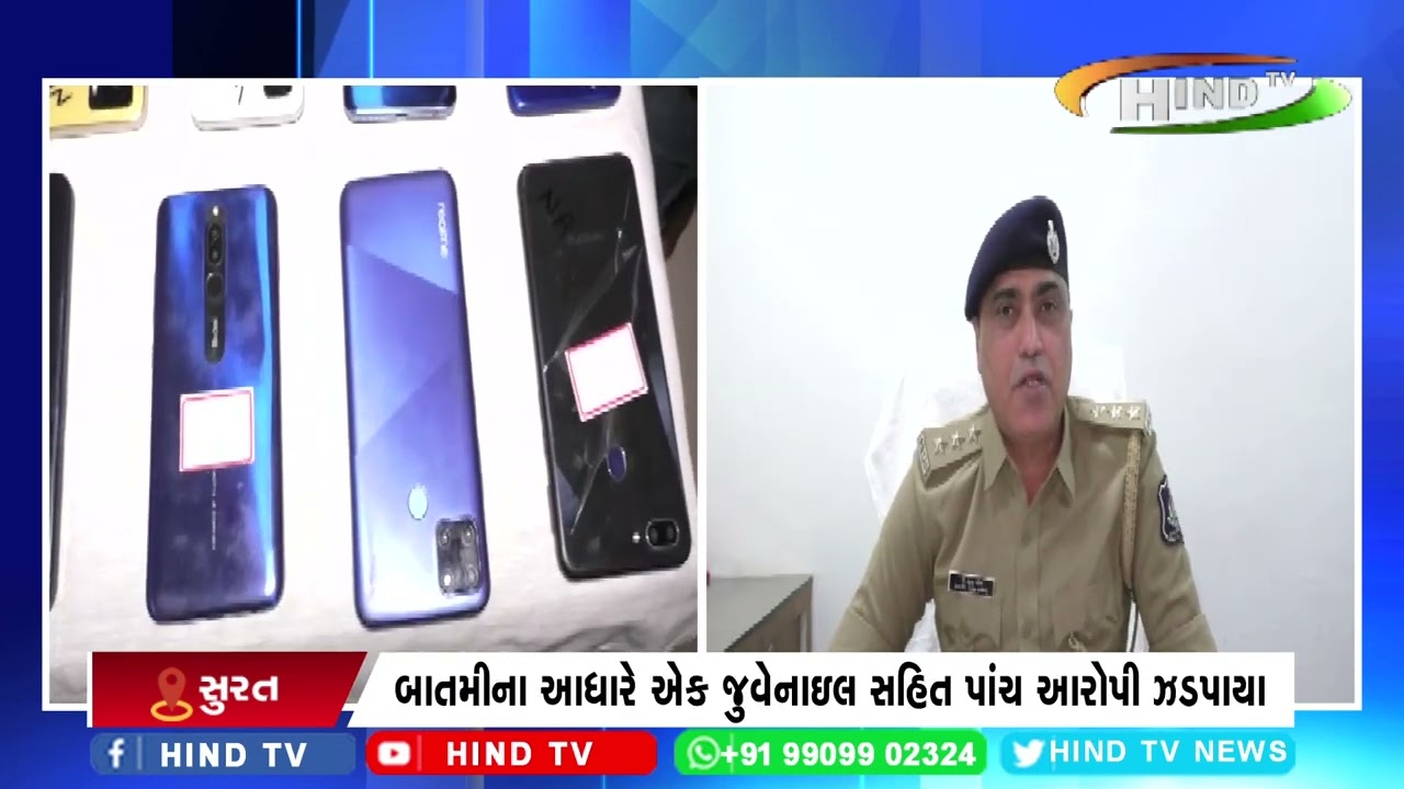 સુરતની કાપોદ્રા પોલીસે મોબાઈલ ચોરને ઝડપી પાડ્યા