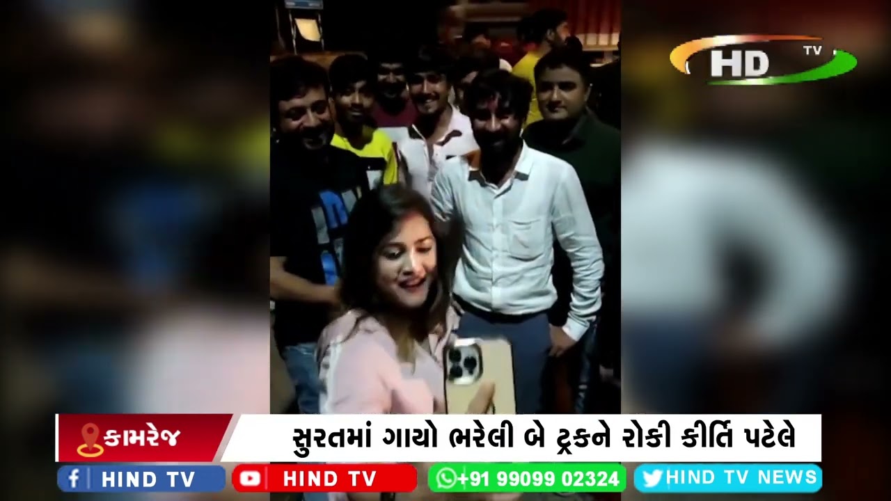 સુરતમાં ગાયો ભરેલી બે ટ્રકને રોકી કીર્તિ પટેલે