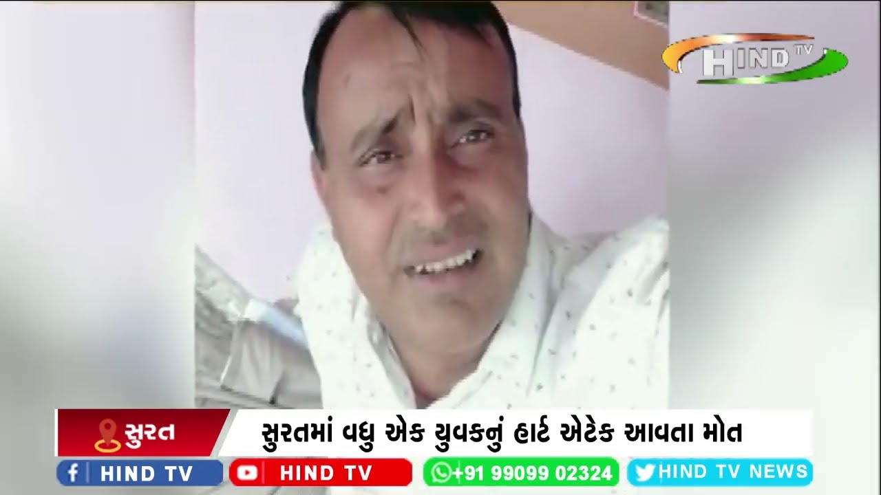 સુરતમાં વધુ એક યુવકનું હાર્ટ એટેક આવતા મોત
