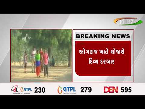 અમદાવાદ બાબા બાગેશ્વરનો દિવ્ય દરબાર