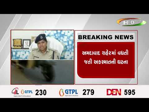 અમદાવાદ શહેરમાં વધતી જતી અકસ્માતની ઘટના