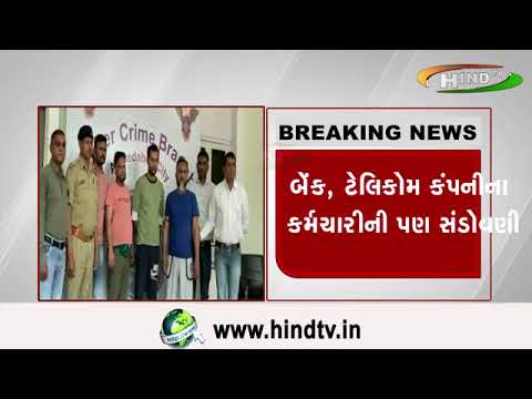 અમદાવાદ ૧.૧૯ કરોડની છેતરપિંડી