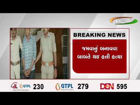 અમદાવાદના સાણંદમાં થયેલી હત્યાના આરોપીની ધરપકડ