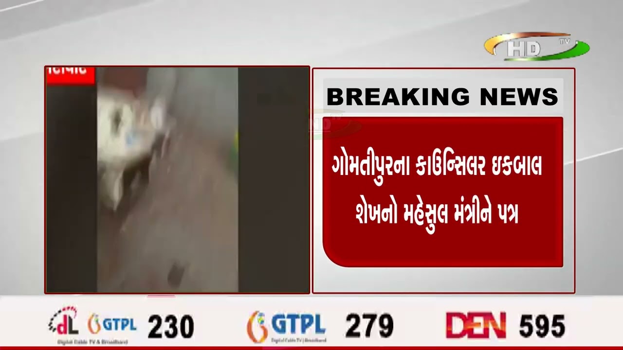 અમદાવાદમાં નુક્સાની અંગે રજૂઆત
