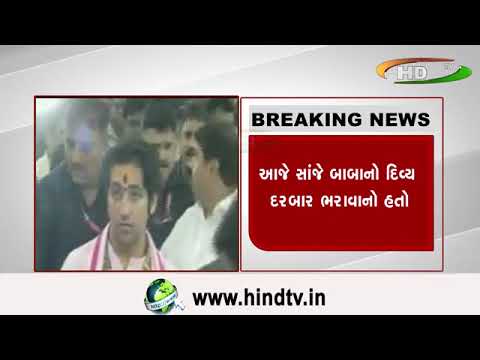અમદાવાદમાં બાબા બાગેશ્વરનો દિવ્ય દરબાર રદ