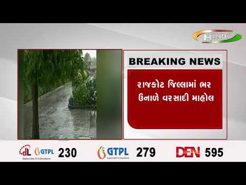 રાજકોટ જિલ્લામાં ભર ઉનાળે વરસાદી માહોલ