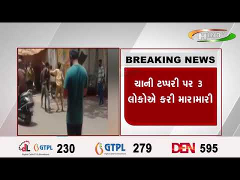 રાજકોટ શહેરમાં ફરી જાહેરમાં મારામારી