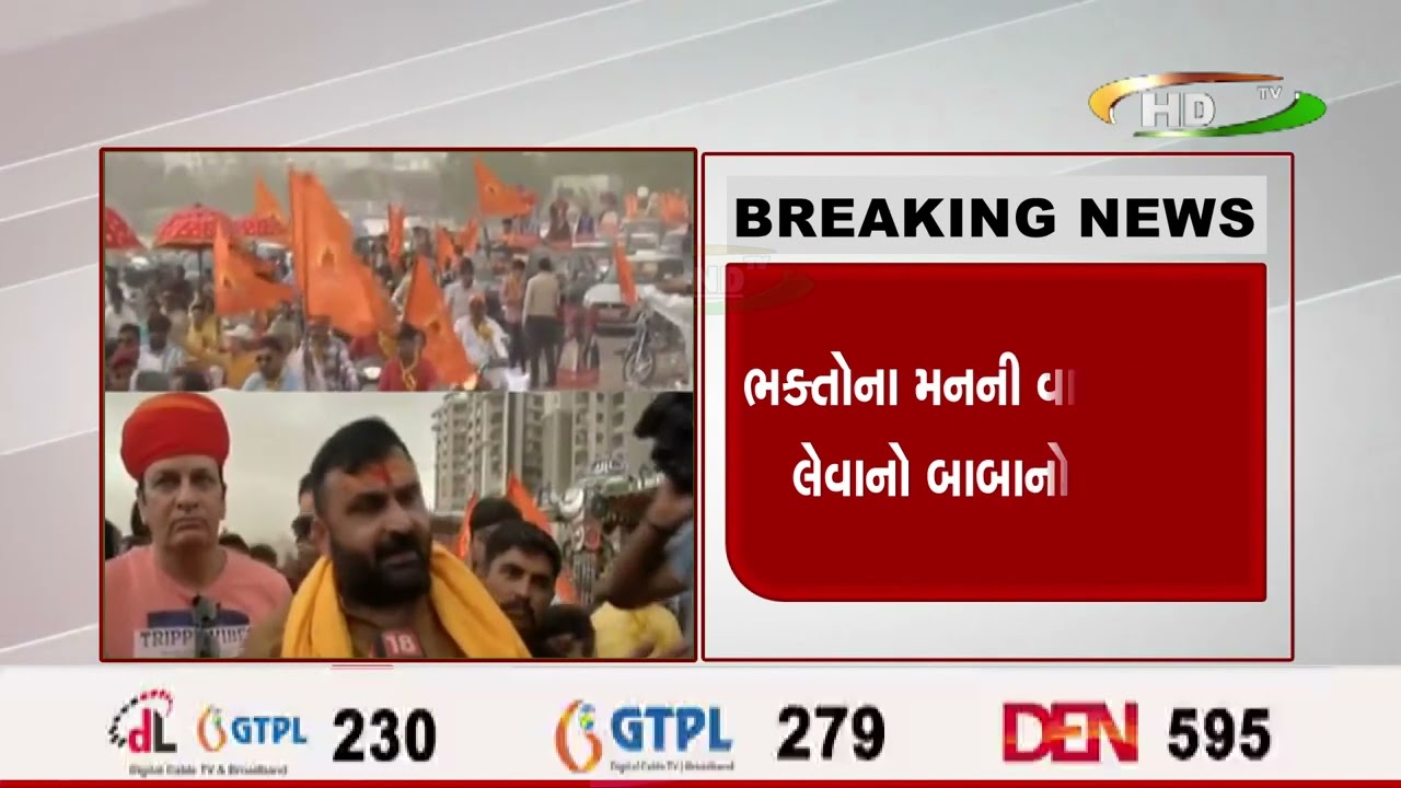 રાજકોટમાં બાગેશ્વર ધામ સમિતિની શોભાયાત્રા માં ઉમટ્યા ભક્તો