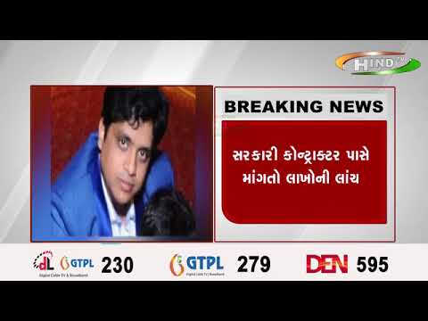 રાજકોટમાં લાંચીયો અધિકારી ઝડપાયો