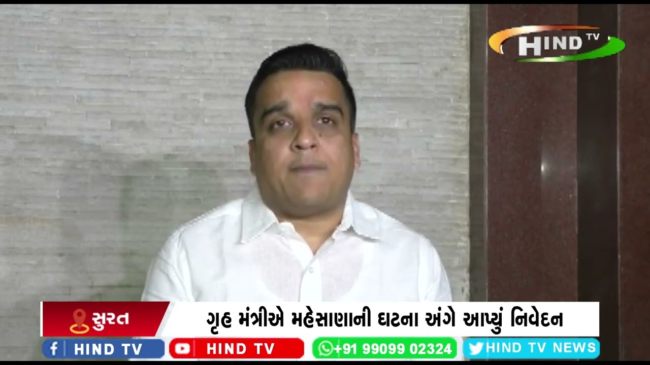 રાજ્યનાં ગૃહ મંત્રીનું ઈશુદાન ગઢવી સામેની ફરીયાદ મામલે નિવેદન