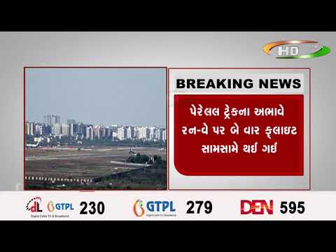 સુરત ઍક ફ્લાઈટ લેન્ડ થતી હતી તો બીજી ટેકઓફ