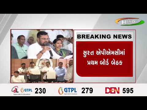 સુરત ઍપીઍમસીમાં પ્રથમ બોર્ડ બેઠક…ભાજપ પેનલમાં ૧૦ નવા ચહેરાઓને સ્થાન