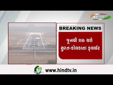 સુરત ઍરપોર્ટને મળશે વધુ ઍક ફ્લાઈટ