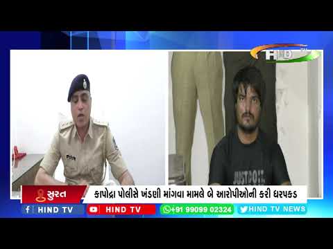 સુરત કાપોદ્રા જવેલર્સ ખંડણી મામલો
