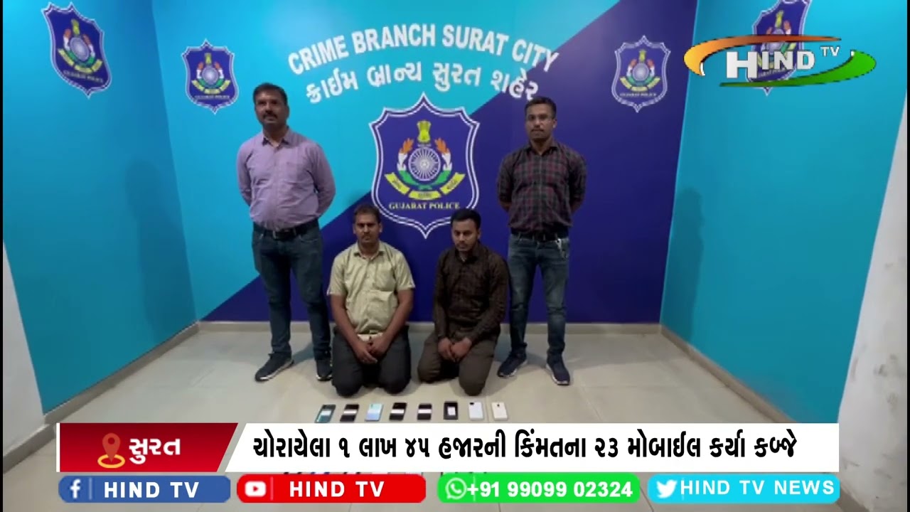 સુરત ક્રાઇમ બ્રાન્ચે ચોરાયેલા મોબાઈલ ખરીદનારાઓને ઝડપી પાડ્યા