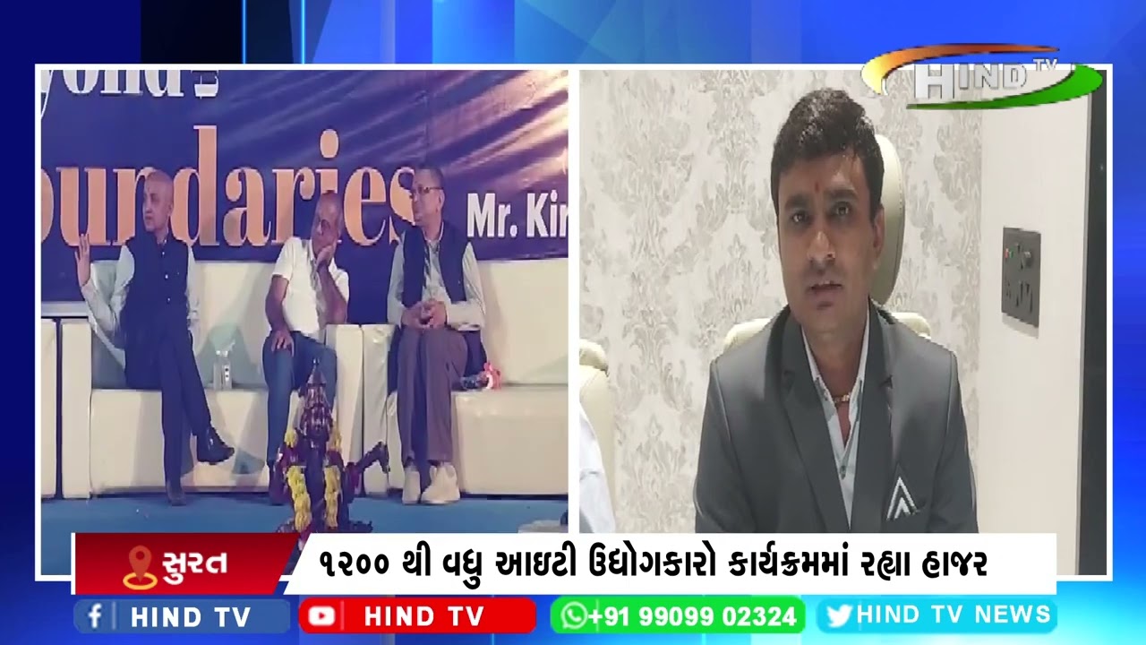સુરત ખાતે યોજાયો “સીમાઓની બહાર”વિષય પર વિશેષ કાર્યક્રમ