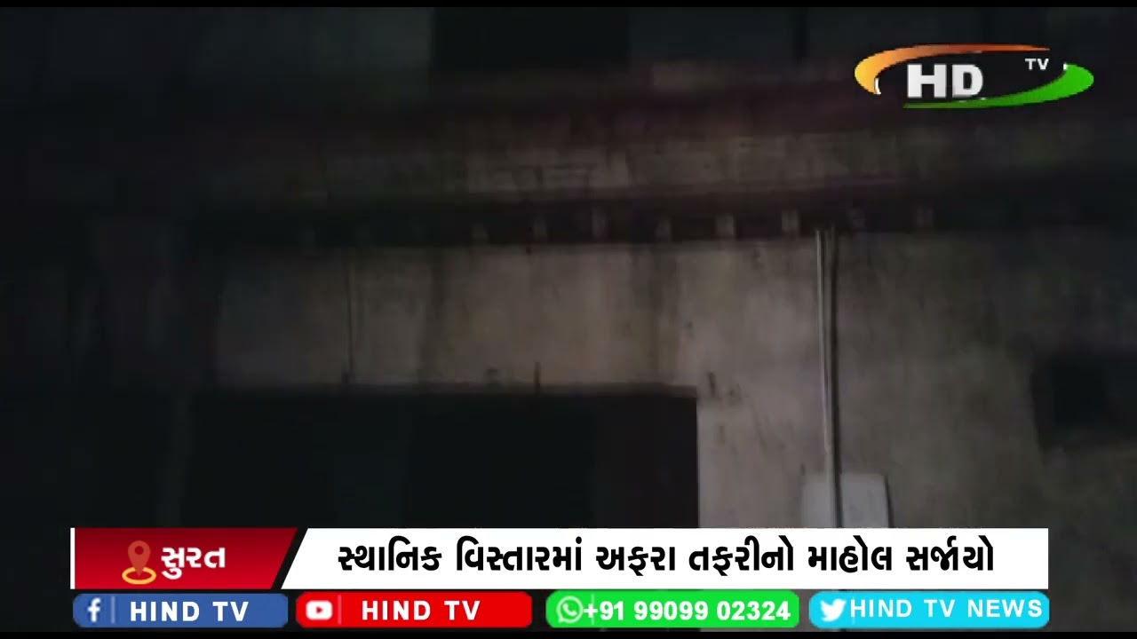 સુરત પાંડેસરા જીઆઈડીસી ડાઈંગ મિલમાં લાગી આગ