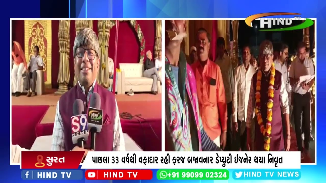 સુરત મનપા ડેપ્યુટી ઈજનેરનો વિદાય સમારંભ યોજાયો
