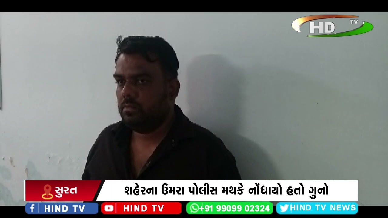 સુરત શહેર એસઓજીએ અપહરણ તેમજ ખંડણી ગુનાના આરોપીને ઝડપી પાડ્યો