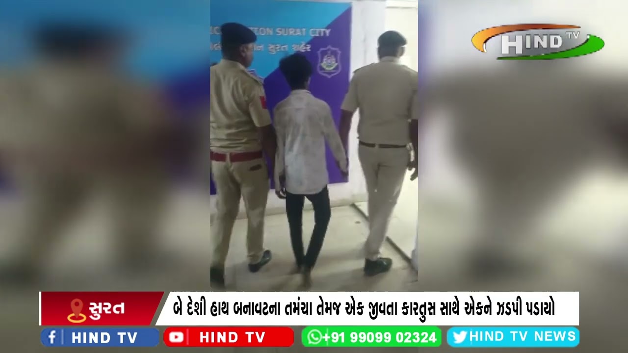 સુરત શહેર સચિન જીઆઇડીસી પોલીસને આર્મ્સ એક્ટના ગુના હેઠળ મળી સફળતા