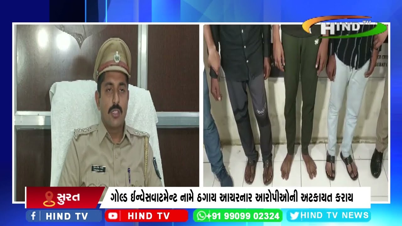 સુરત સાયબર સેલ 65 લાખ 55 હજાર ઠગાય મામલો