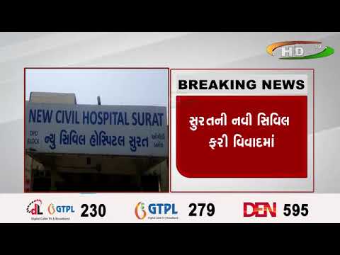 સુરતની નવી સિવિલ ફરી વિવાદમાં…સિનિયર તબીબે જુનિયર તબીબને લાફો માર્યો