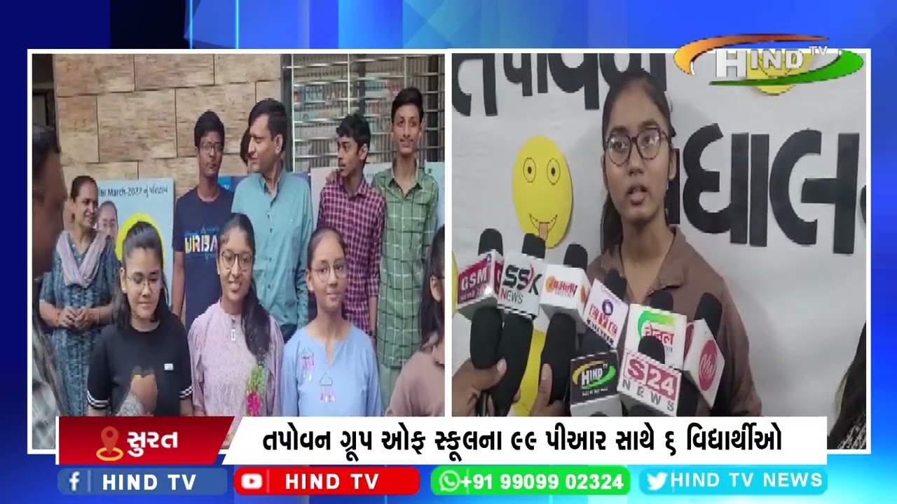 સુરતનું રિઝલ્ટ 71.15 ટકા – તપોવન ગ્રૂપ ઓફ સ્કૂલનું પરિણામ 94.50 ટકા