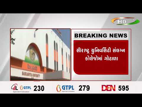 સૌરાષ્ટ્ર યુનિ.ને વધુ ઍક વખત સરકારની નોટીસ