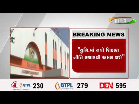 સૌરાષ્ટ્ર યુનિવર્સિટીને કોંગ્રેસનો પત્ર