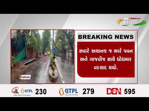 અમદાવાદમાં વાવાઝોડા સાથે ધોધમાર વરસાદ, વૃક્ષો ધરાશાયી