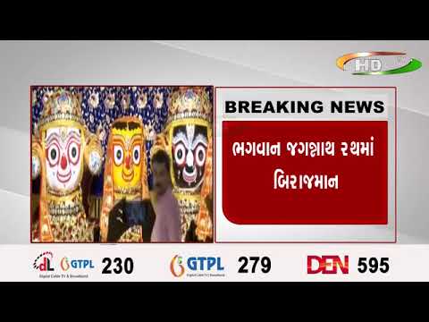 અમદાવાદમાં ૧૪૬મી રથયાત્રા…ભગવાન જગન્નાથ રથમાં બિરાજમાન