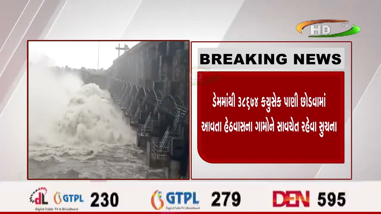 રાજકોટ ભાદર-૨ ડેમના ૬ દરવાજા ૫ ફુટે ખોલાયા